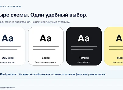 Bussol: Версия для слабовидящих PRO (bussol.accessibility) - решение для Битрикс