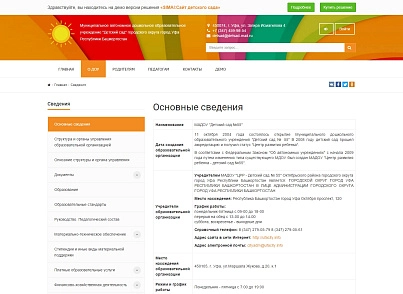 SIMAI: Сайт детского сада – адаптивный с версией для слабовидящих  (simai.detsad) - решение для Битрикс
