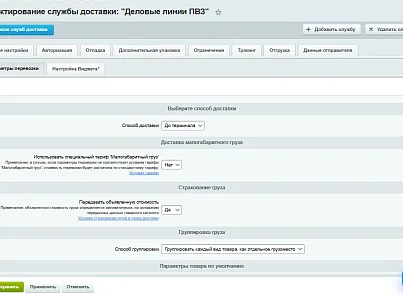 Адепо (adepo.dellinshipment) - решение для Битрикс