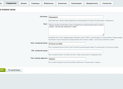 Уведомление при уходе с сайта (kommutator.exitpopup) - решение для Битрикс