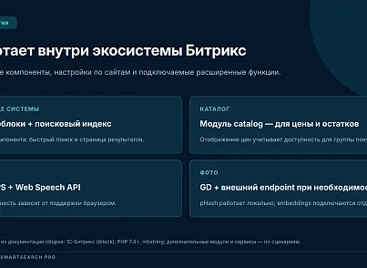 Bussol Умный поиск Pro — интеллектуальный поиск для интернет-магазина (bussol.smartsearchpro) - решение для Битрикс