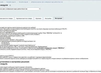 Добавление картинки, фото, изображения через шаблон Excel. Lite (ved.pictures) - решение для Битрикс