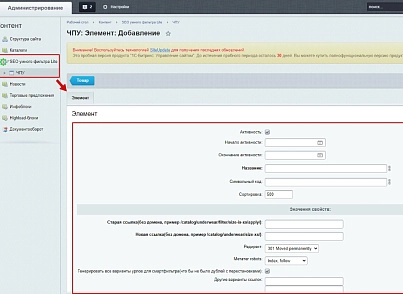 SEO умного фильтра Lite - ЧПУ, мета-теги, заголовки (dwstroy.seochpulite) - решение для Битрикс
