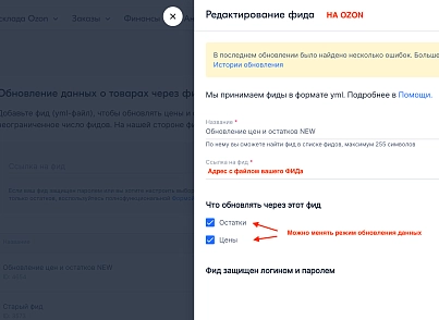 Обновление остатков и цен на OZON (ОЗОН) через фид (wbs24.ozonexport) - решение для Битрикс