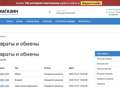 Возвраты и обмены ПРО (proffiweb.pwrma) - решение для Битрикс