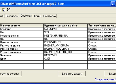 Обмен данными между 1С:Предприятие 7.7 и 1С-Битрикс (htmls.1c77exchange) - решение для Битрикс