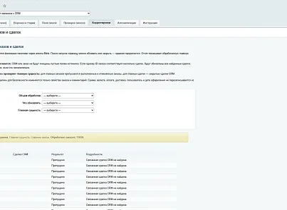 ANK Studio: интеграция заказов с CRM (ank.integrationcrm) - решение для Битрикс