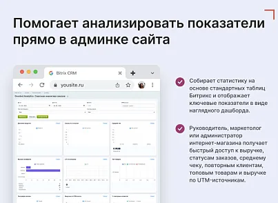 Goodsol: Сквозная аналитика заказов (goodsol.analytics) - решение для Битрикс