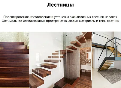 АйПи Лестница - Услуги по изготовлению, монтажу и отделке лестниц (ipdesign.step) - решение для Битрикс