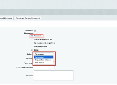 Заявки в мессенджеры и в Битрикс24 (dis.notification) - решение для Битрикс