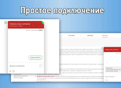 JivoSite: простое подключение и оптимизация под Google PageSpeed (sl3w.optimizedjivosite) - решение для Битрикс