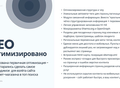 Априори.ЕкомМаркет: Интернет-магазин (apriori.ecom) - решение для Битрикс