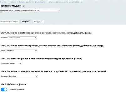 Добавление файлов и документов через шаблон Excel. Lite. (ved.files) - решение для Битрикс