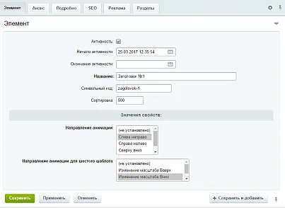 Список новостей с эффектами 5 (kssite.jksnewseffects5) - решение для Битрикс