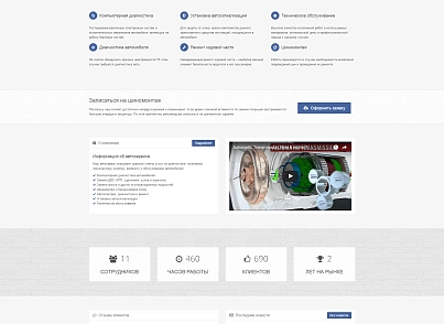 CarService: типовой сайт автоcервиса (bizsolutions.autoservice) - решение для Битрикс