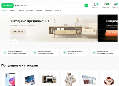 ProtoMarket - универсальный интернет-магазин (protobyte.protomarket) - решение для Битрикс
