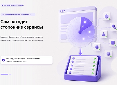 Top Man Digital: Cookie (topman.cookie) - решение для Битрикс
