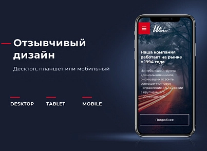 Winn: премиальный корпоративный сайт (redsign.winn) - решение для Битрикс