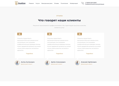 Justice. Сайт юридических услуг. Решение для юридических компаний, юристов и адвокатов. (codekeepers.justice) - решение для Битрикс