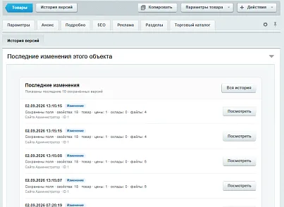 Версии контента (piarme.contentversions) - решение для Битрикс