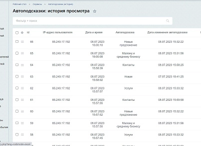 Автоподсказки (lion.hints) - решение для Битрикс