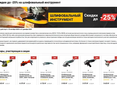 Отраслевой интернет-магазин инструментов и оборудования «Крайт: Инструменты.Tools» (krayt.system) - решение для Битрикс