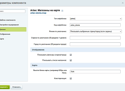 Артекс: Карта объектов инфоблока c фильтром (artex.storesmap) - решение для Битрикс