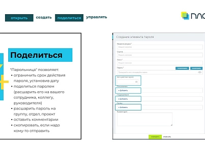 Парольница: инструмент генерации и хранения паролей (plam.passholder) - решение для Битрикс