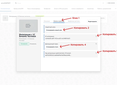 Интеграция amoCRM с веб-формами сайта (keyclient.formsync) - решение для Битрикс