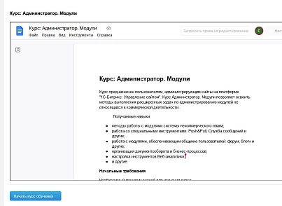 ProfiCRM: Загрузка Google Документов в визуальном редакторе (proficrm.visualeditor) - решение для Битрикс