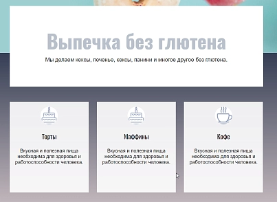 Bakery - пекарня, кофейня, кафе или ресторан  (dsst.bakery) - решение для Битрикс