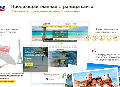 GoTravel: сайт турфирмы, туроператора, туристической фирмы + поиск туров от слетать.ру (redsign.gotravel) - решение для Битрикс