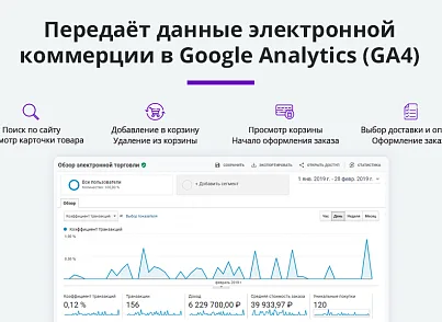 Электронная коммерция для Яндекс.Метрики, Google Analytics (ecommerce, clientid, utm-метки, GA4) (arturgolubev.ecommerce) - решение для Битрикс