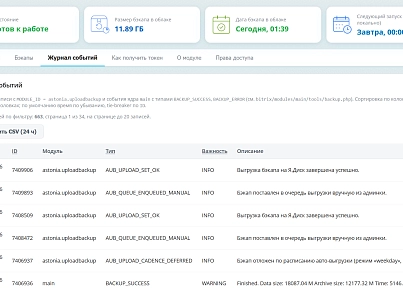 АСТОНИА: Выгрузка бэкапов на Яндекс.Диск (astonia.uploadbackup) - решение для Битрикс