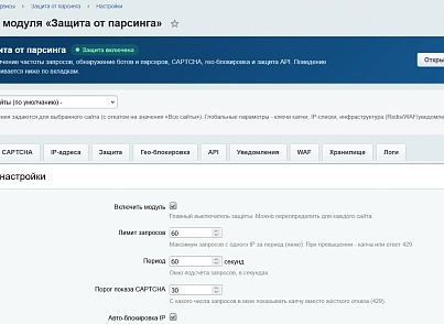 Защита от парсинга (kommutator.antiparser) - решение для Битрикс