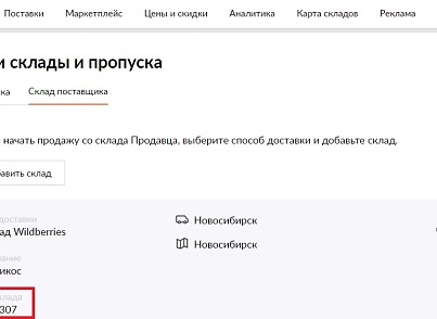 Wildberries API- Выгрузка остатков и цен на Вайлдберриз (abricos.wbapi) - решение для Битрикс