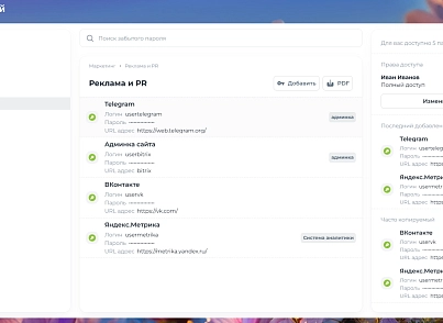 TANAiS.WEB: Парольный менеджер (tanais.seckeep) - решение для Битрикс