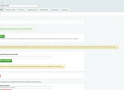 ANK Studio: интеграция заказов с CRM (ank.integrationcrm) - решение для Битрикс