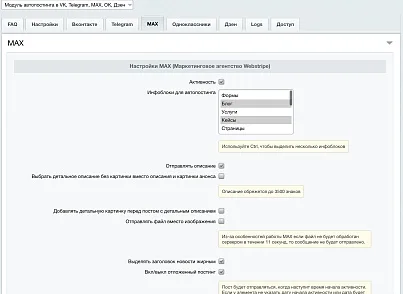 Автопостинг AI в социальные сети ВКонтакте, Одноклассники, Telegram, Max и Дзен (sibcode.autopost) - решение для Битрикс
