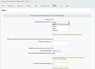 Автопостинг AI в социальные сети ВКонтакте, Одноклассники, Telegram, Max и Дзен (sibcode.autopost) - решение для Битрикс