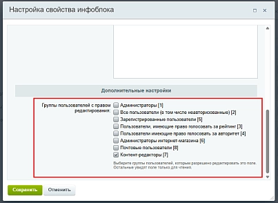 MDSoft: ReadOnly свойство элемента инфоблока (mdsoft.roprop) - решение для Битрикс