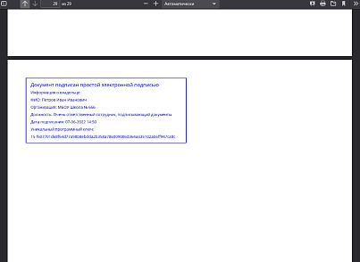 Мибок: Простая электронная подпись (модуль на сайт) (mibok.pep) - решение для Битрикс