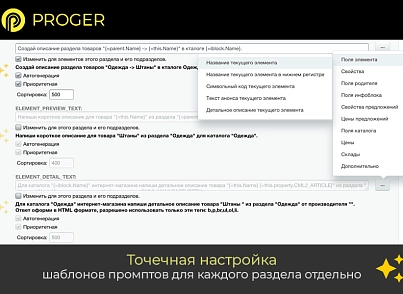 ИИ Копирайтинг Мастер: Продвинутый Массовый Генератор контента (ChatGPT, Оптимизация SEO-текстов) (bxproger.copymaster) - решение для Битрикс