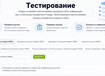 Интеграция с OZON (guryev.ozon) - решение для Битрикс