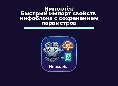 Импортёр - перенос свойств между инфоблоками (bnk.propimporter) - решение для Битрикс