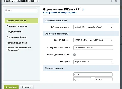 Платёжный модуль ЮKassa Старт (kiora.yaka) - решение для Битрикс