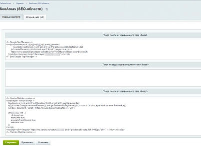 SeoAreas (SEO-области) (utlab.seoareas) - решение для Битрикс