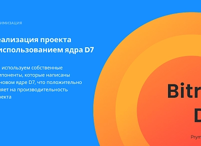 Prymery.food - Доставка еды на редакции 1С-Битрикс Старт (prymery.food) - решение для Битрикс