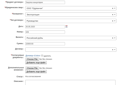 Дексика: Согласование документов (dexika.contract) - решение для Битрикс