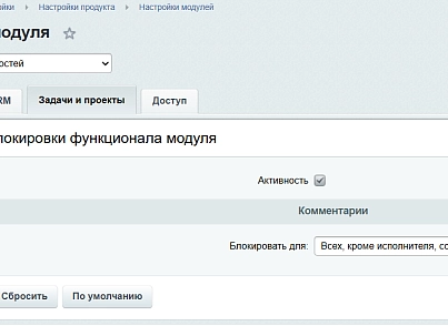 Блокировка возможностей (lion.blockingtool) - решение для Битрикс